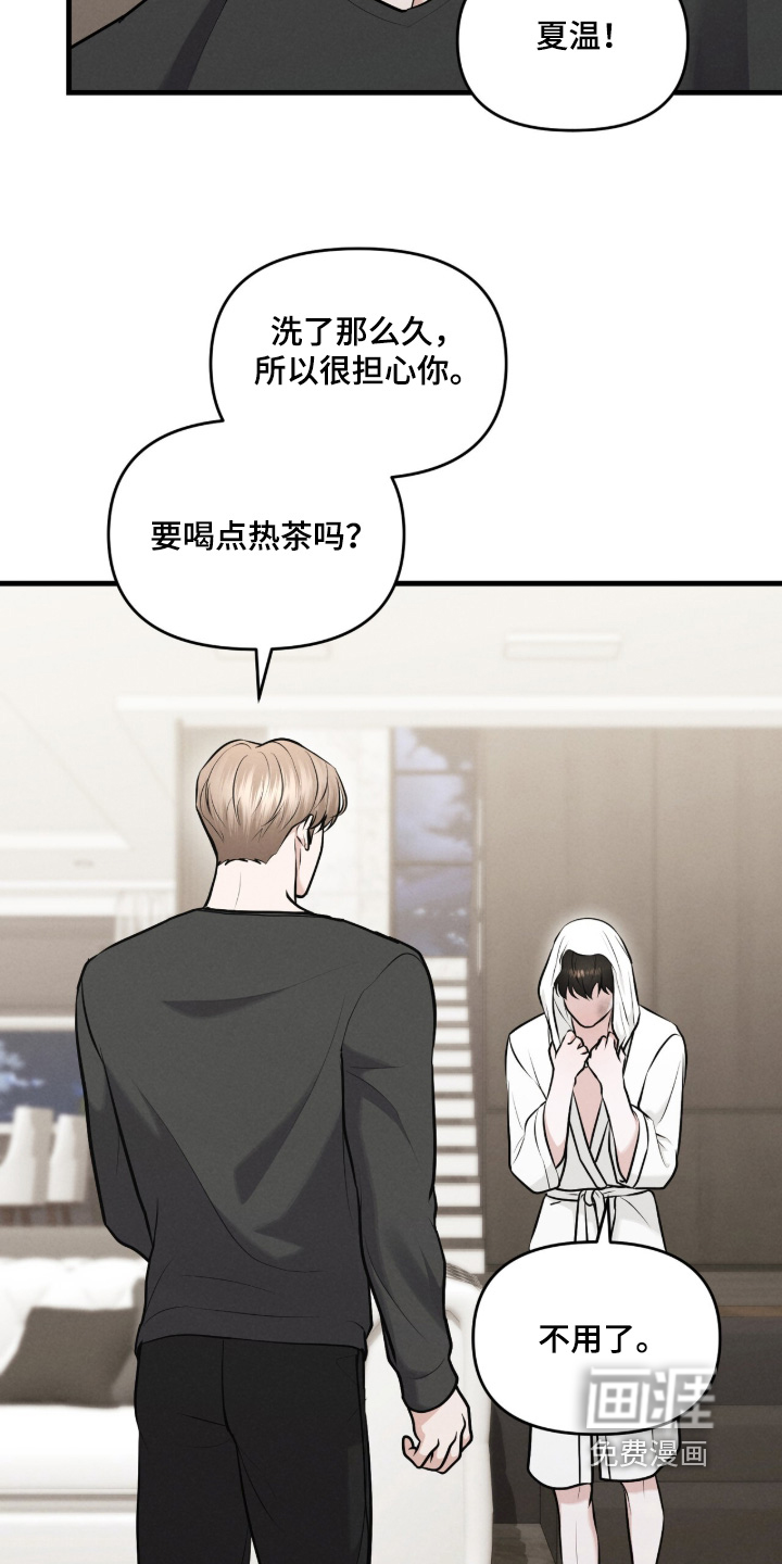 饥饿城市的温柔 第25话 第17页