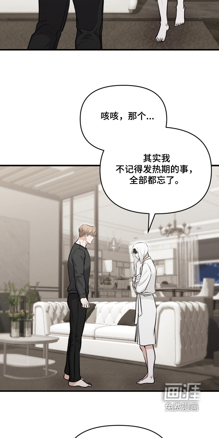 饥饿城市的温柔 第25话 第18页