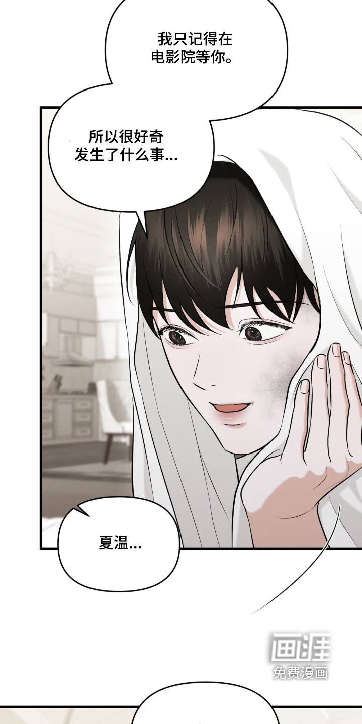 饥饿城市的温柔 第25话 第19页