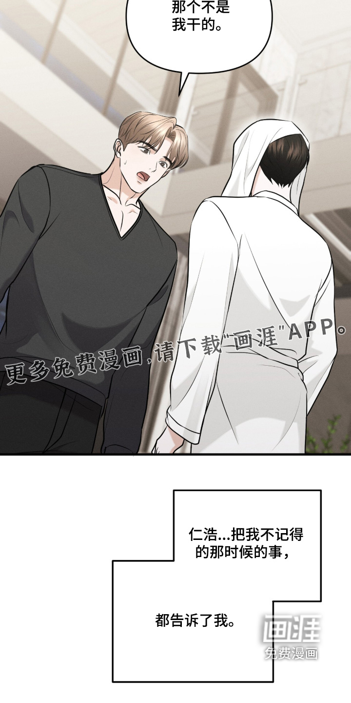 饥饿城市的温柔 第25话 第20页