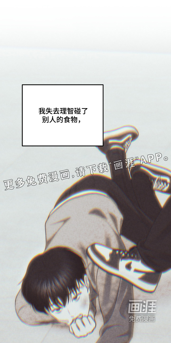 饥饿城市的温柔 第26话 第0页