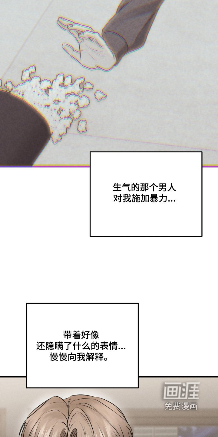 饥饿城市的温柔 第26话 第1页