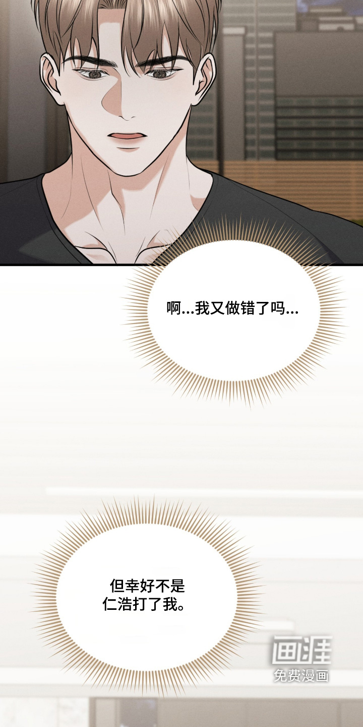 饥饿城市的温柔 第26话 第2页