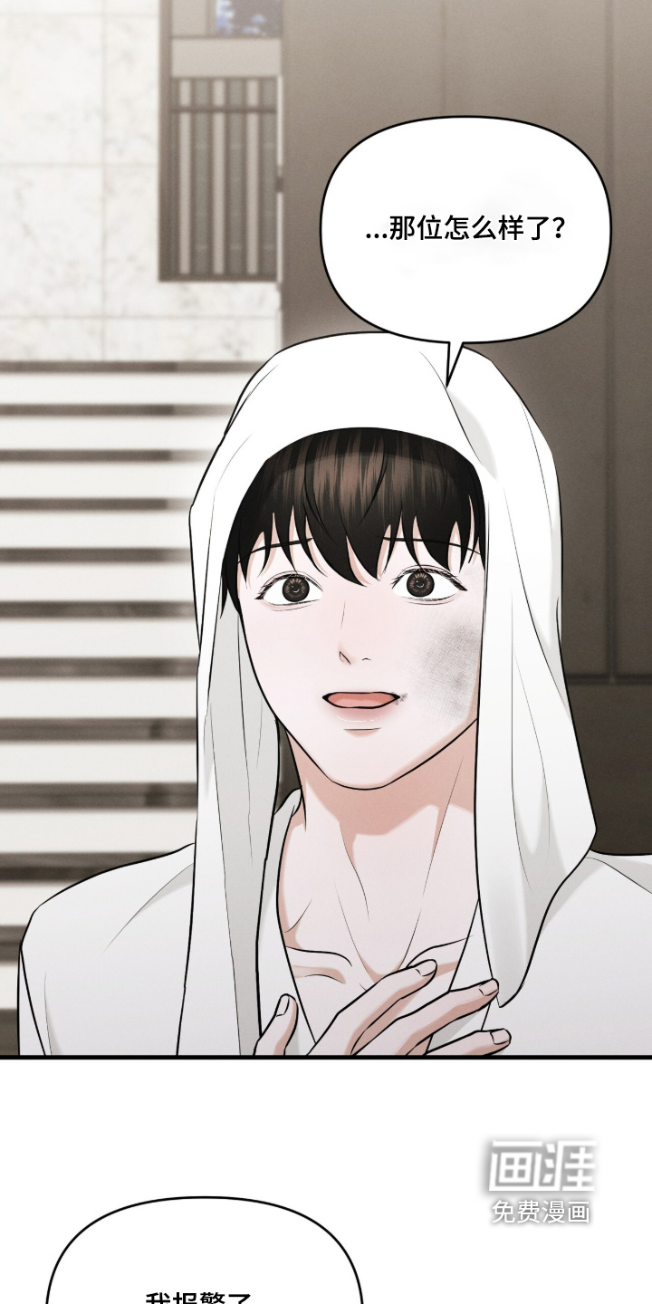 饥饿城市的温柔 第26话 第3页