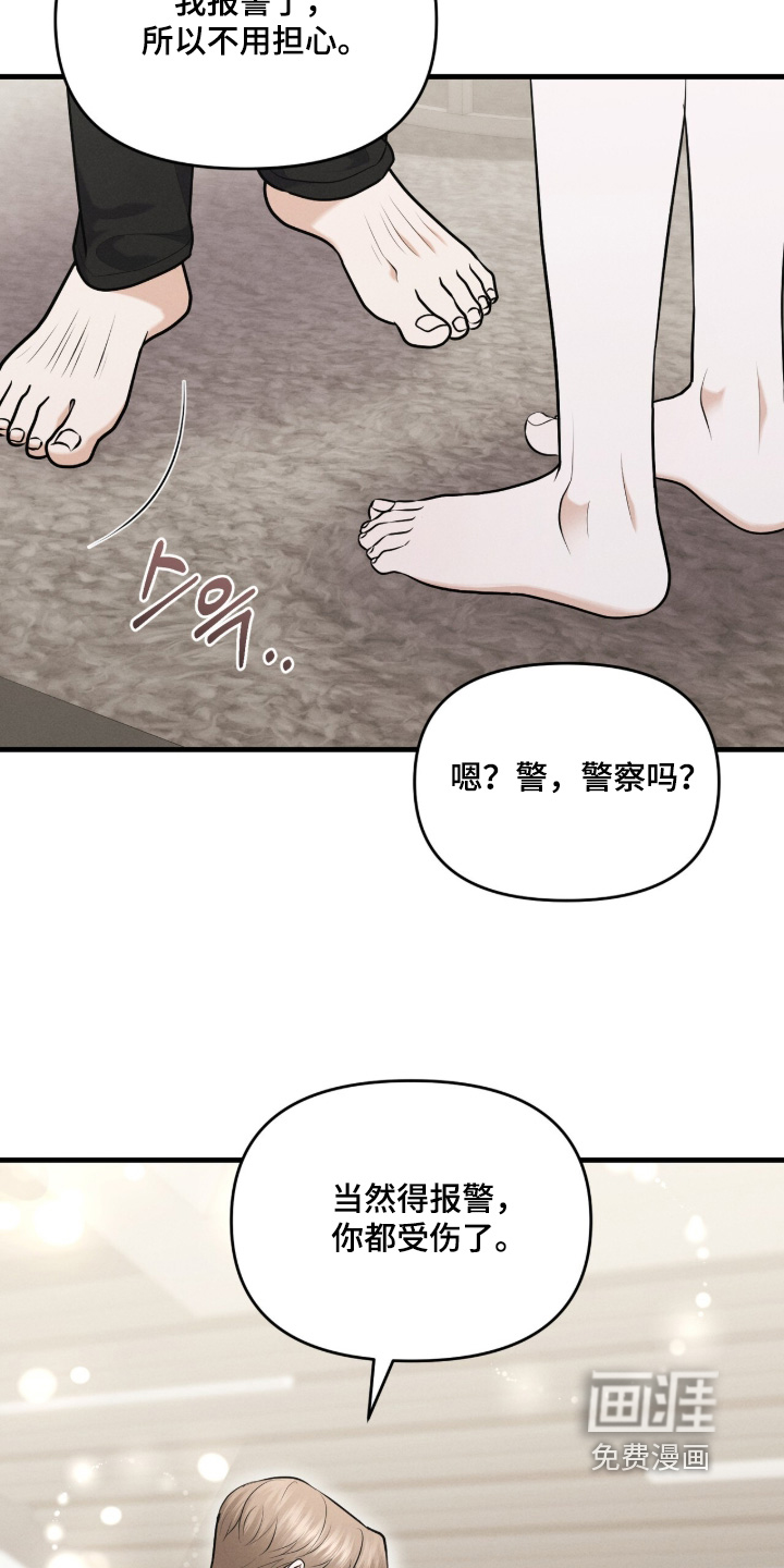 饥饿城市的温柔 第26话 第4页