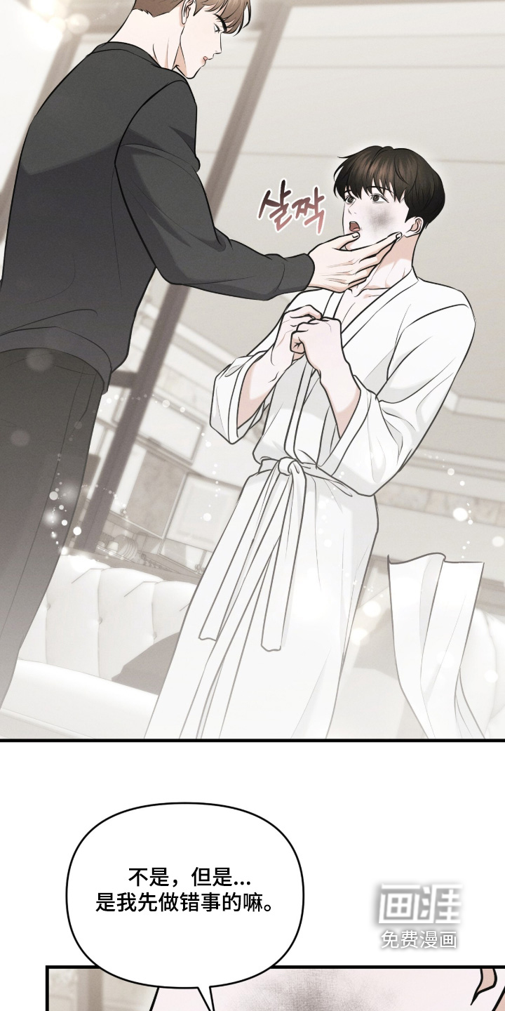 饥饿城市的温柔 第26话 第5页