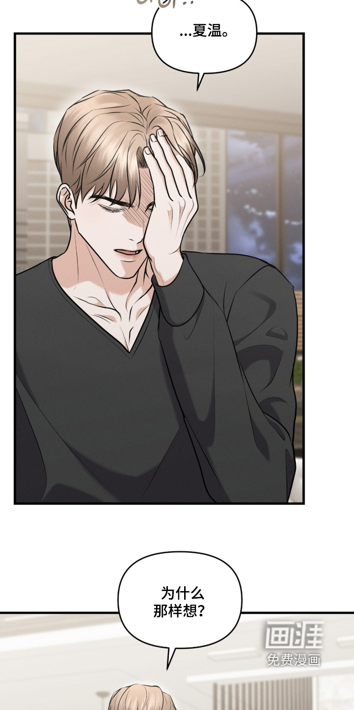 饥饿城市的温柔 第26话 第7页