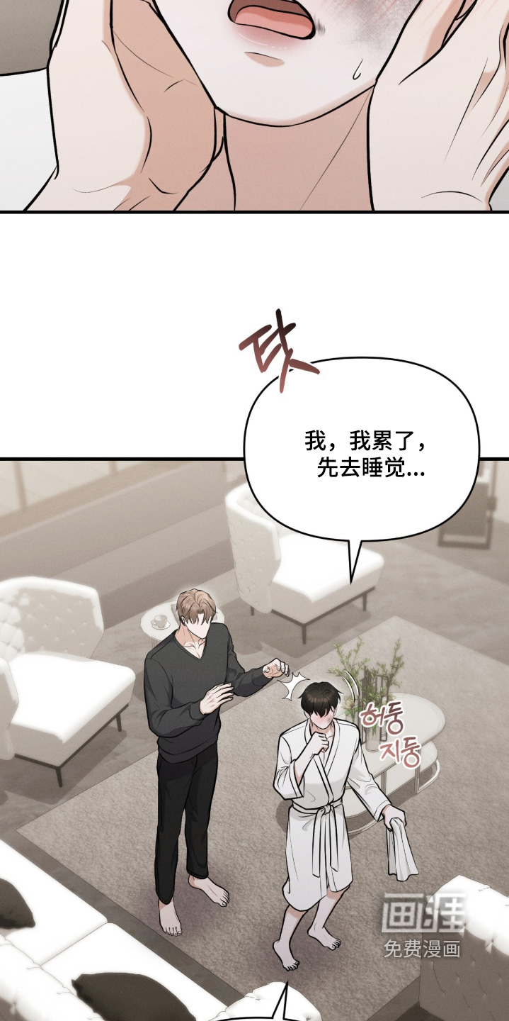 饥饿城市的温柔 第26话 第10页