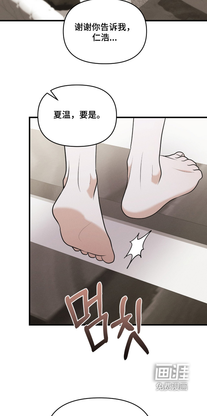 饥饿城市的温柔 第26话 第11页