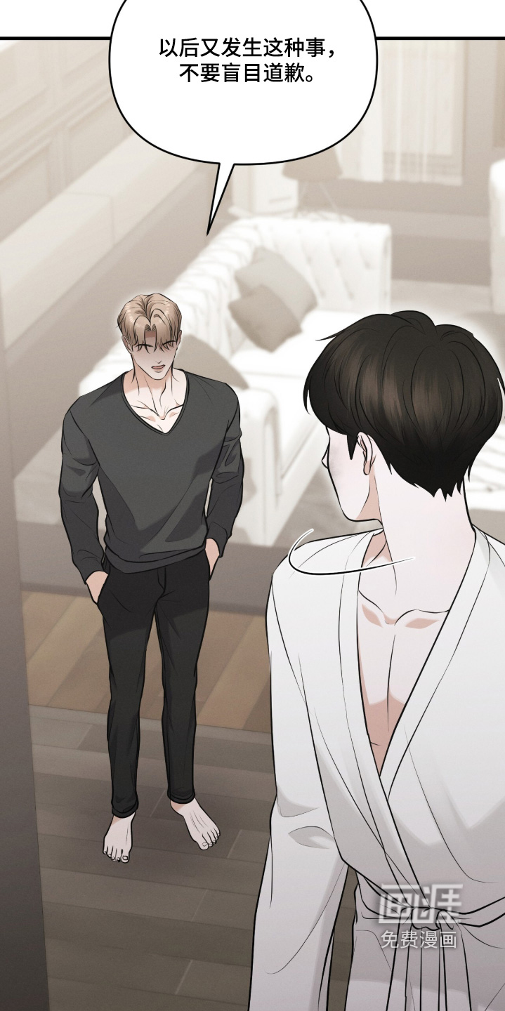 饥饿城市的温柔 第26话 第12页