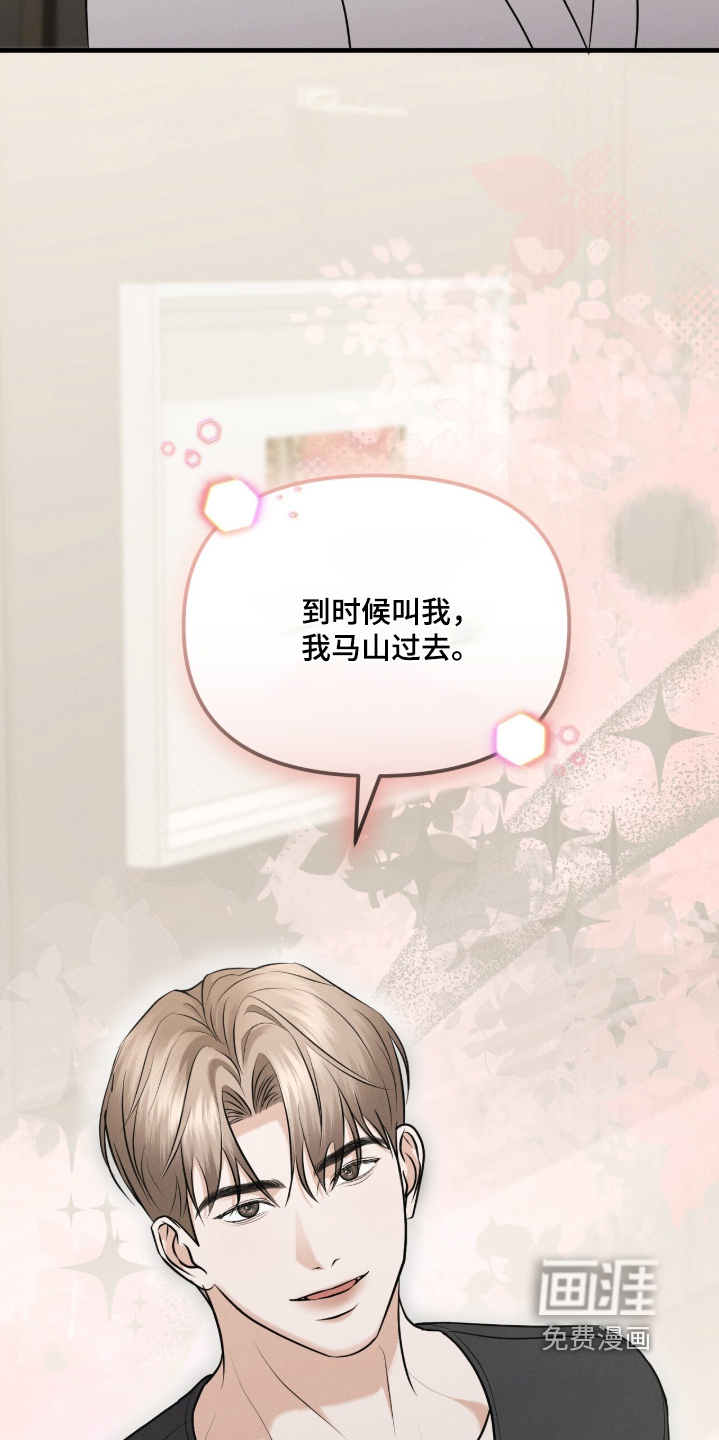 饥饿城市的温柔 第26话 第14页