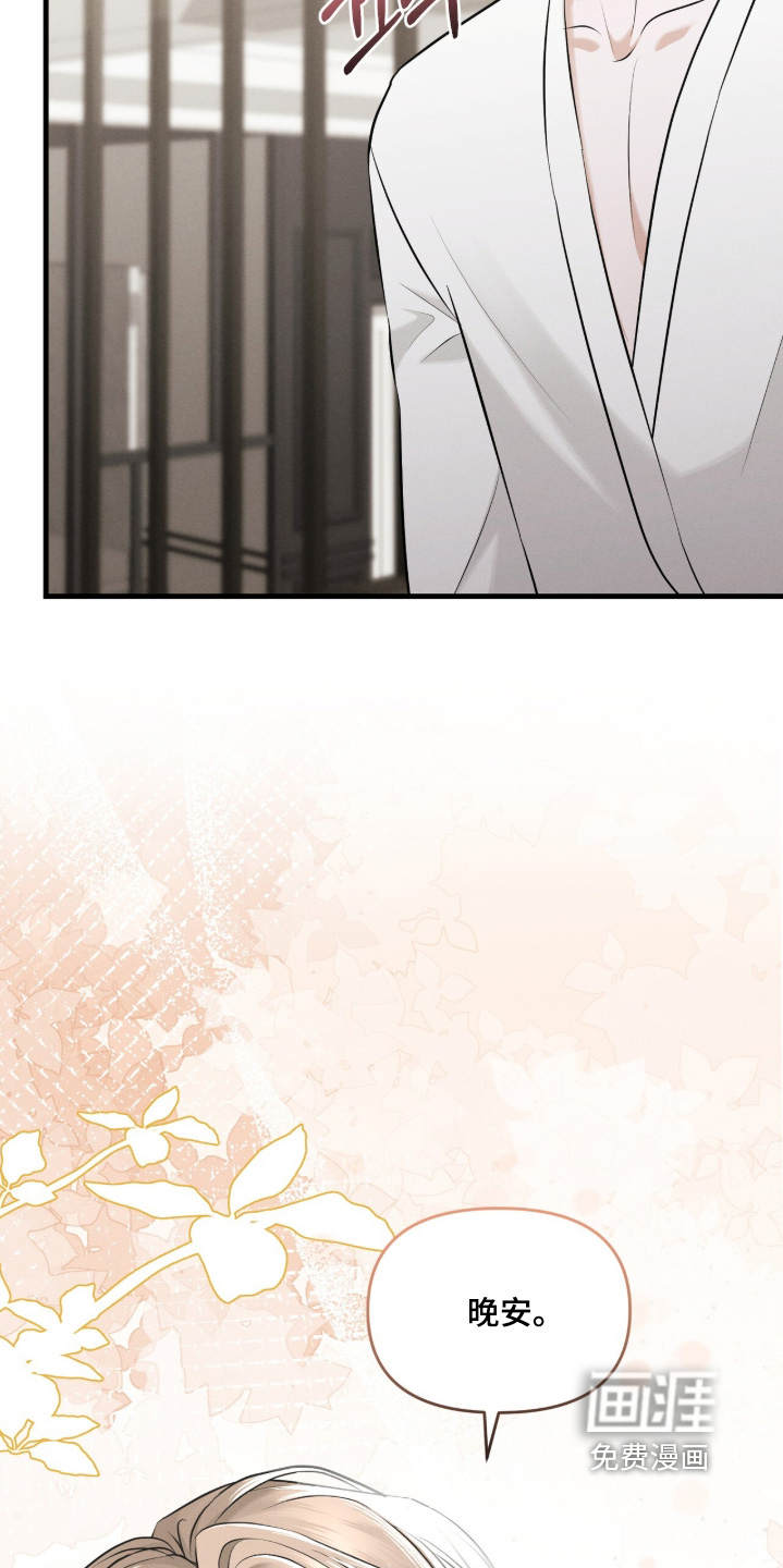 饥饿城市的温柔 第26话 第16页