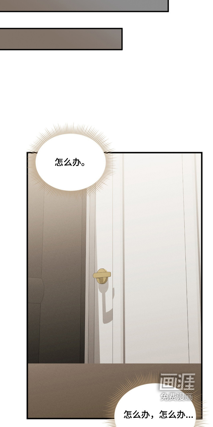 饥饿城市的温柔 第26话 第18页