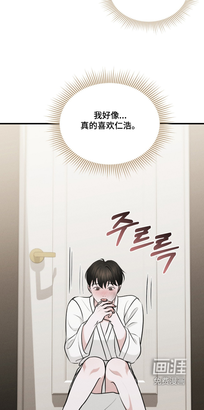 饥饿城市的温柔 第26话 第19页