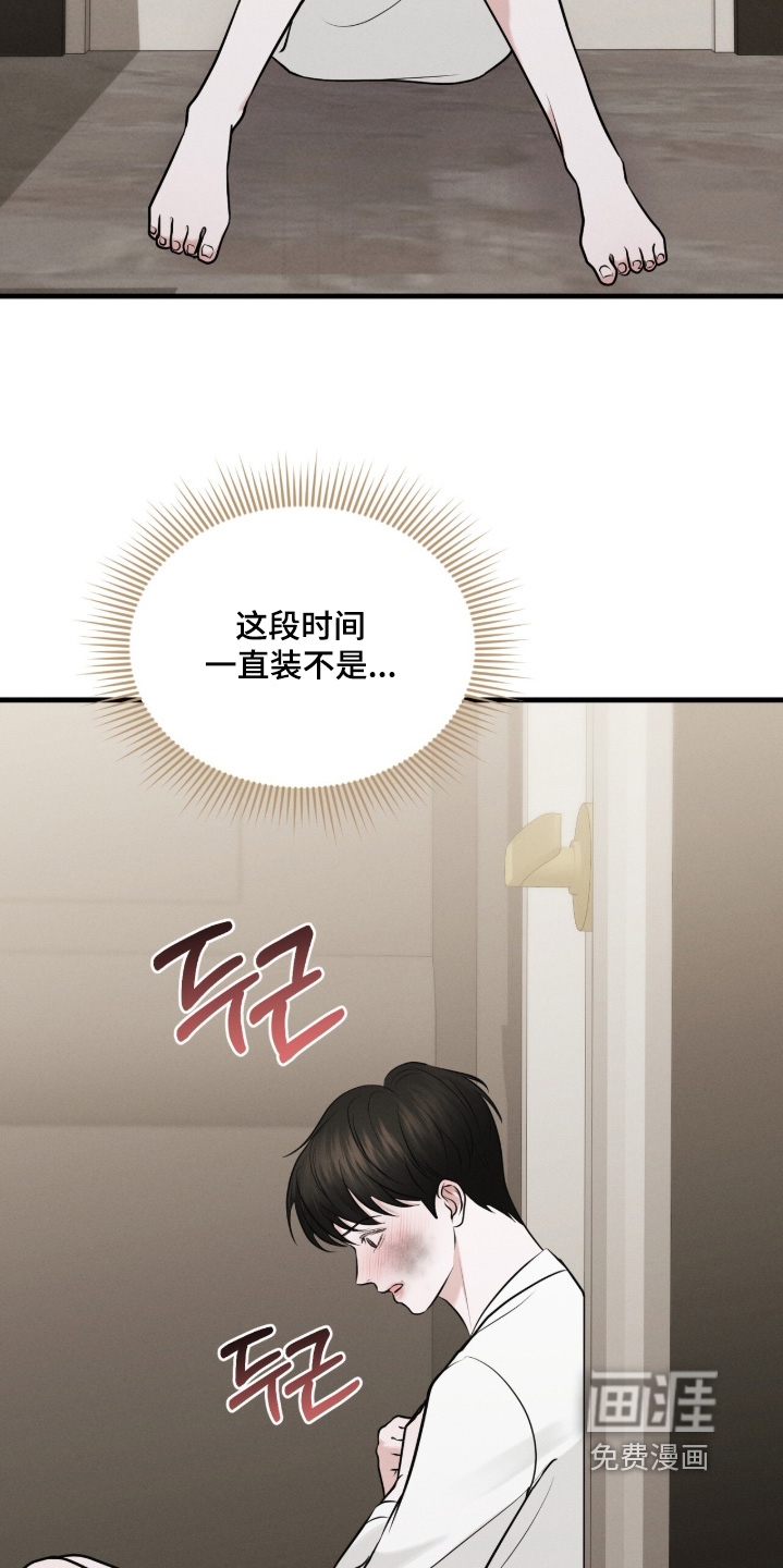 饥饿城市的温柔 第26话 第20页