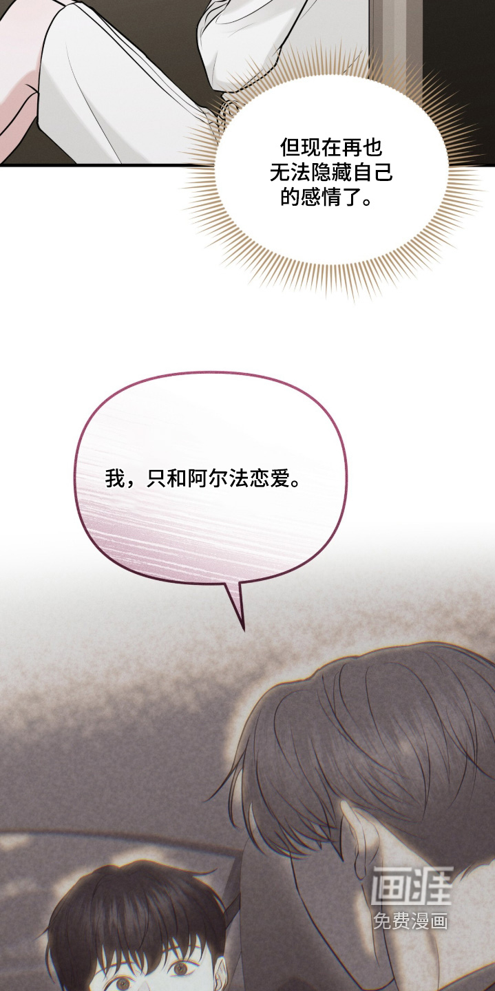 饥饿城市的温柔 第26话 第21页