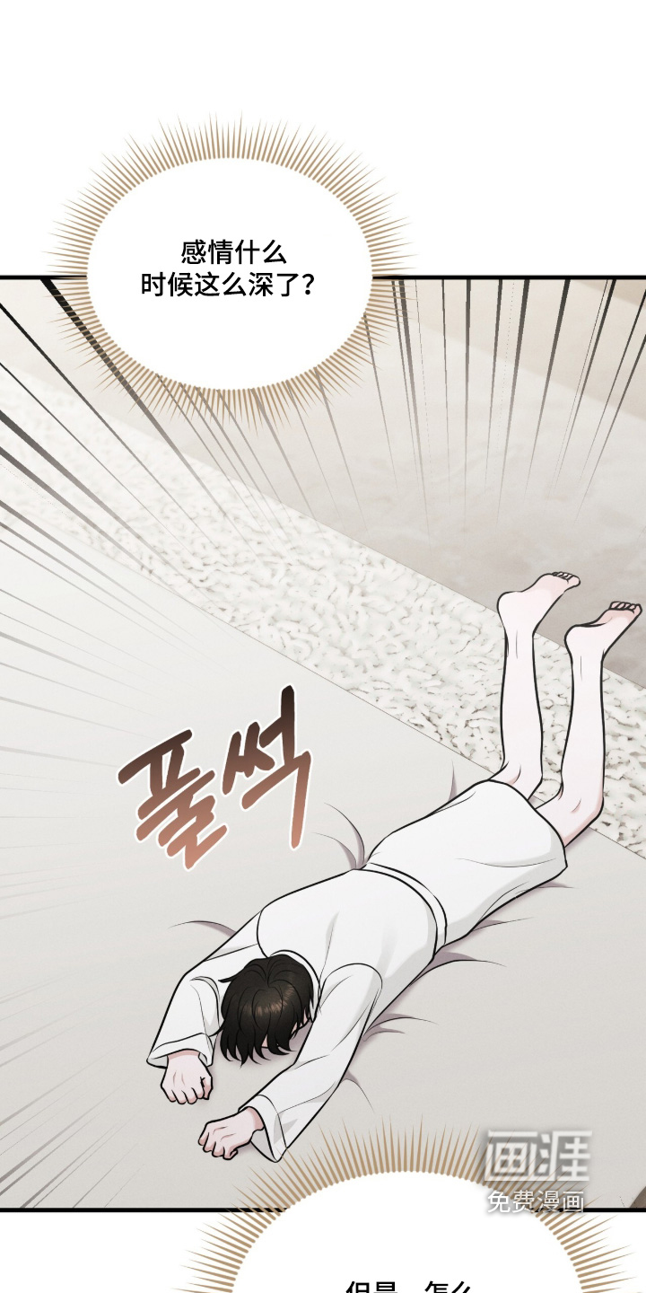 饥饿城市的温柔 第27话 第2页