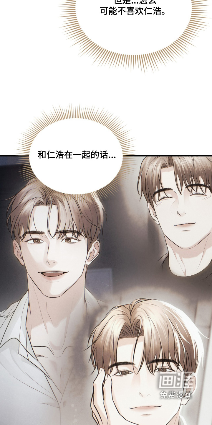 饥饿城市的温柔 第27话 第3页