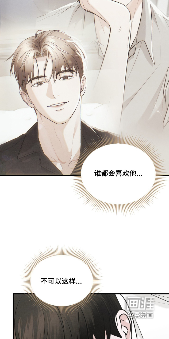 饥饿城市的温柔 第27话 第4页