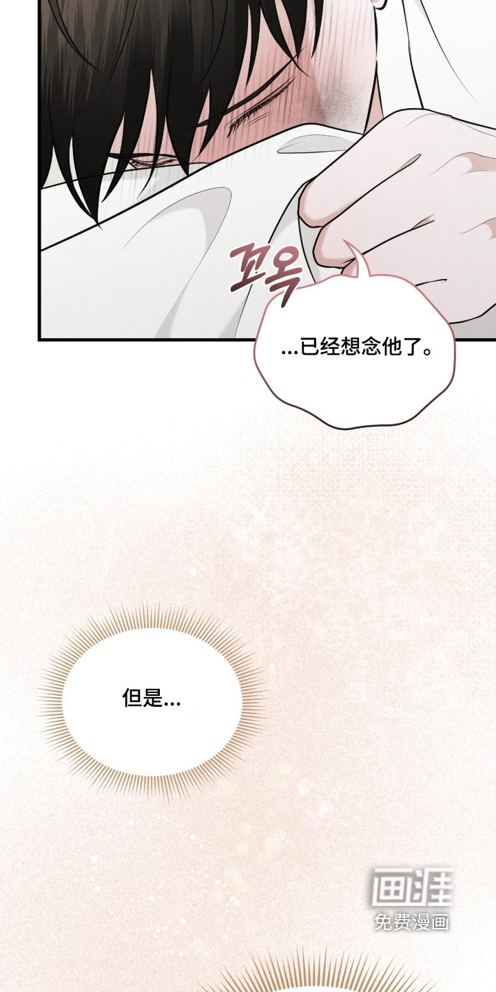 饥饿城市的温柔 第27话 第5页