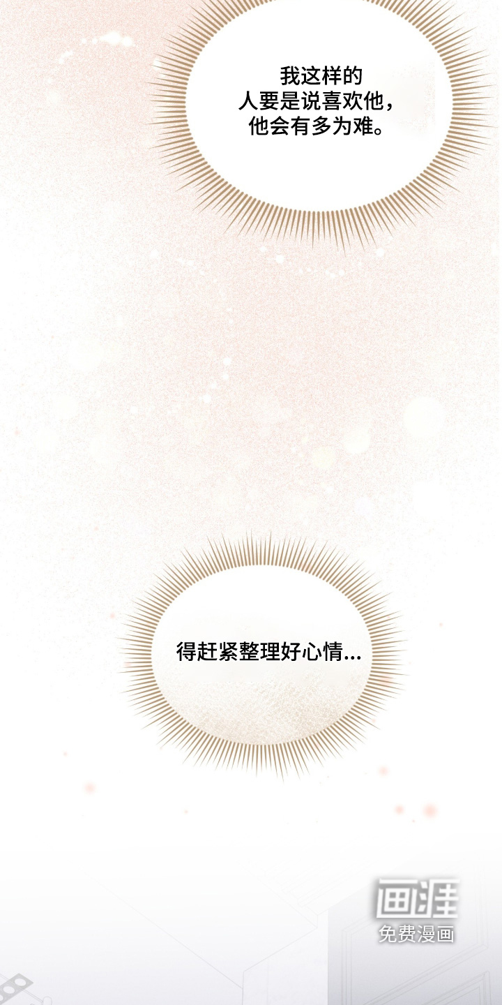 饥饿城市的温柔 第27话 第6页