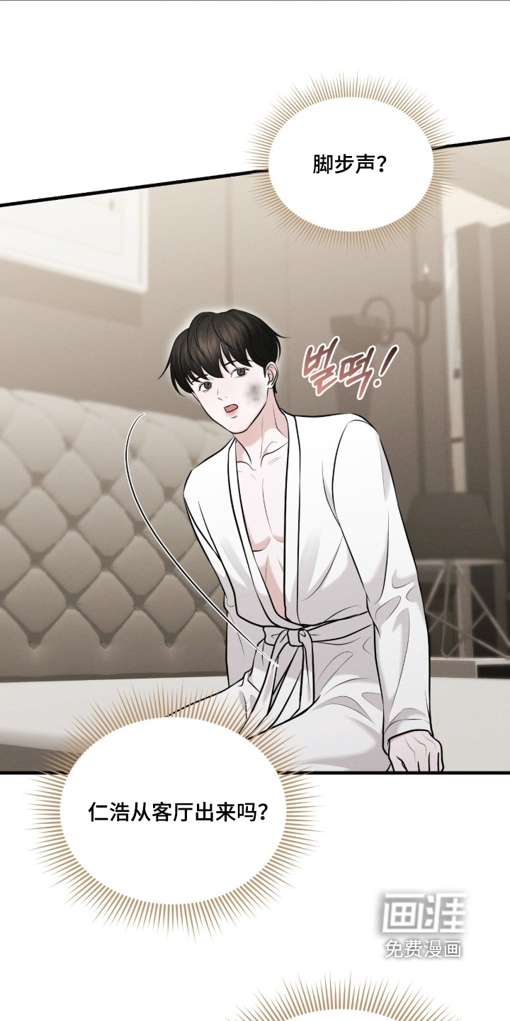 饥饿城市的温柔 第27话 第8页