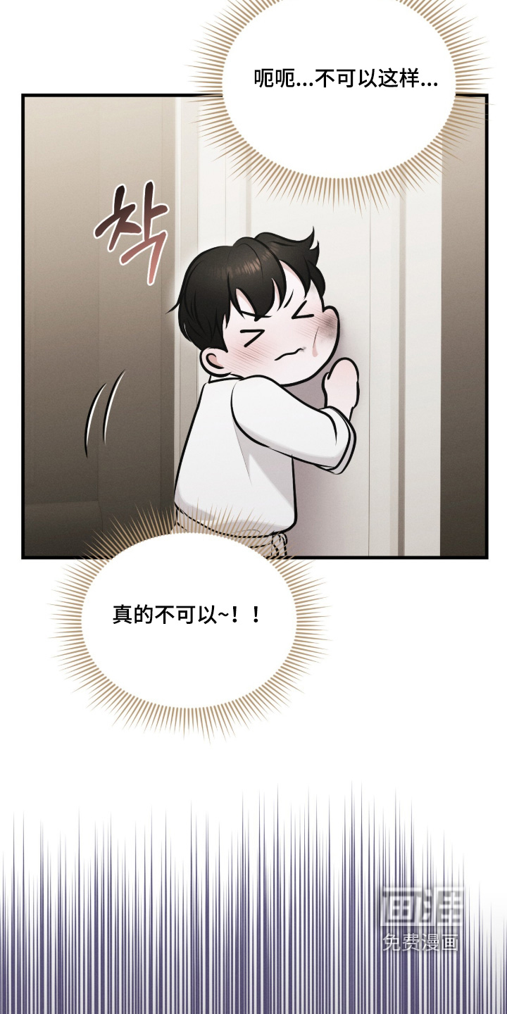 饥饿城市的温柔 第27话 第9页