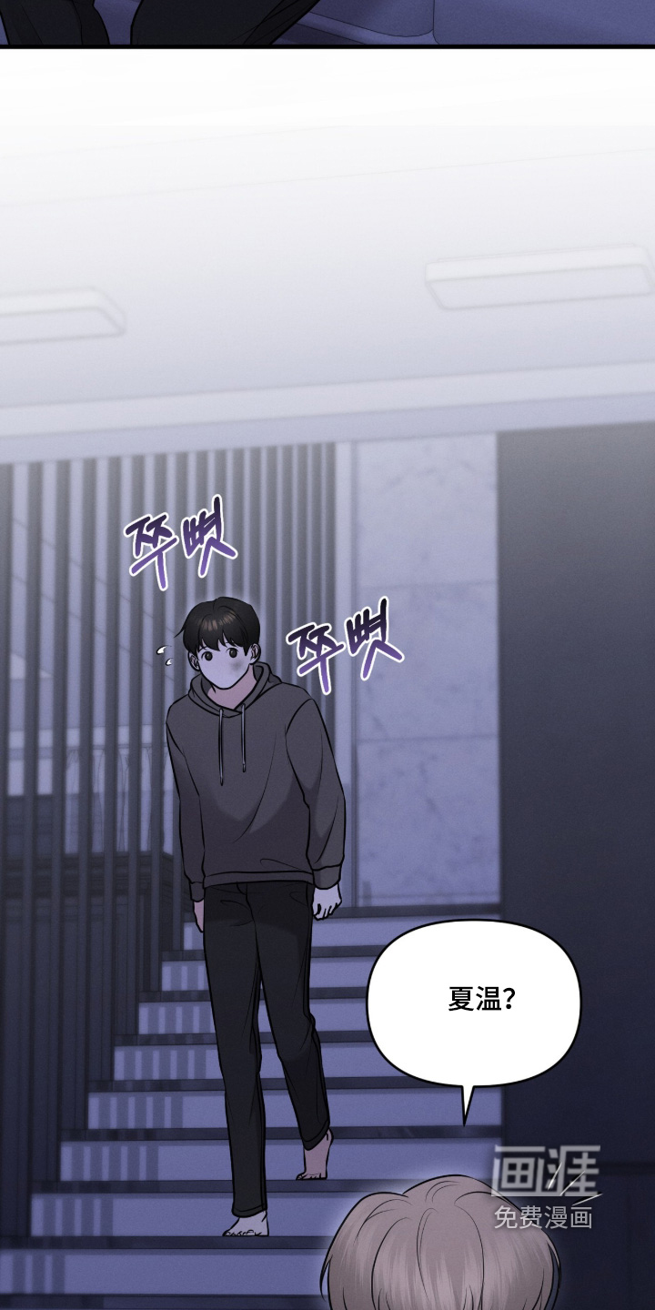 饥饿城市的温柔 第27话 第11页