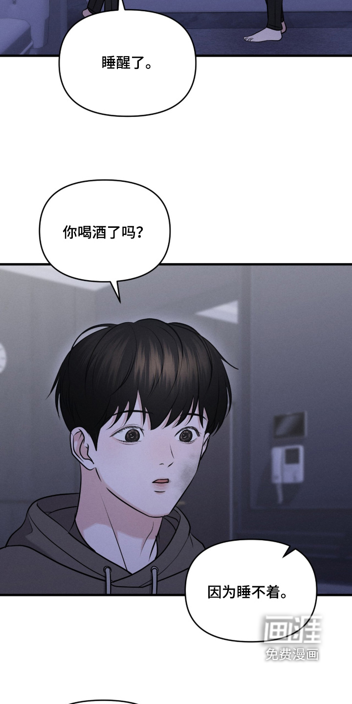 饥饿城市的温柔 第27话 第13页