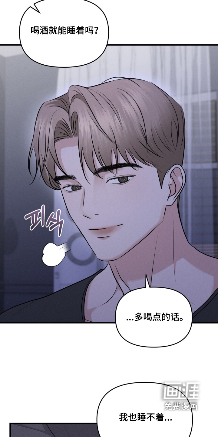 饥饿城市的温柔 第27话 第14页