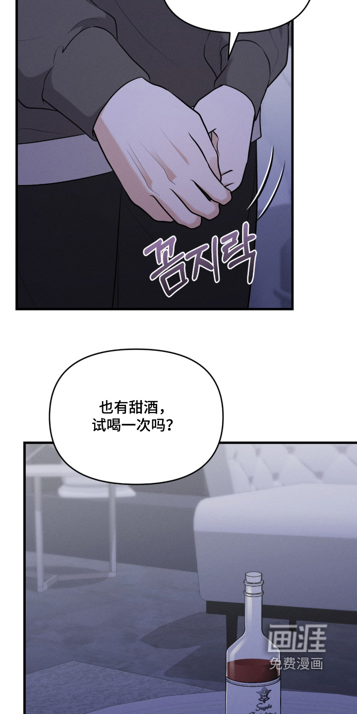 饥饿城市的温柔 第27话 第15页