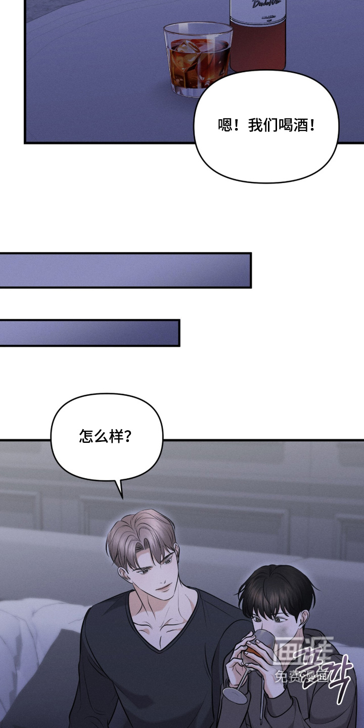 饥饿城市的温柔 第27话 第16页