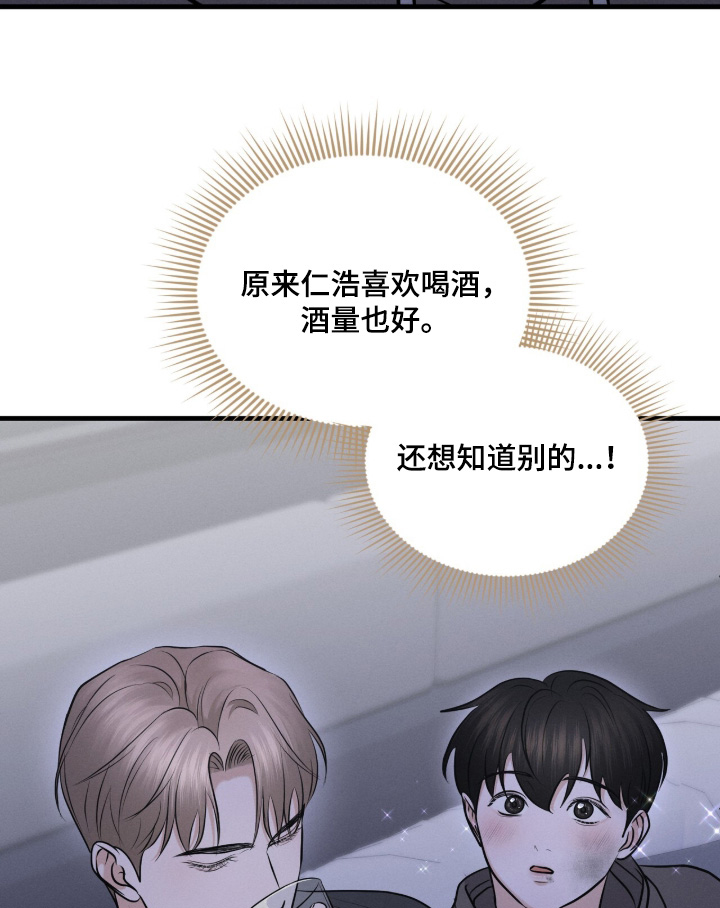 饥饿城市的温柔 第27话 第18页