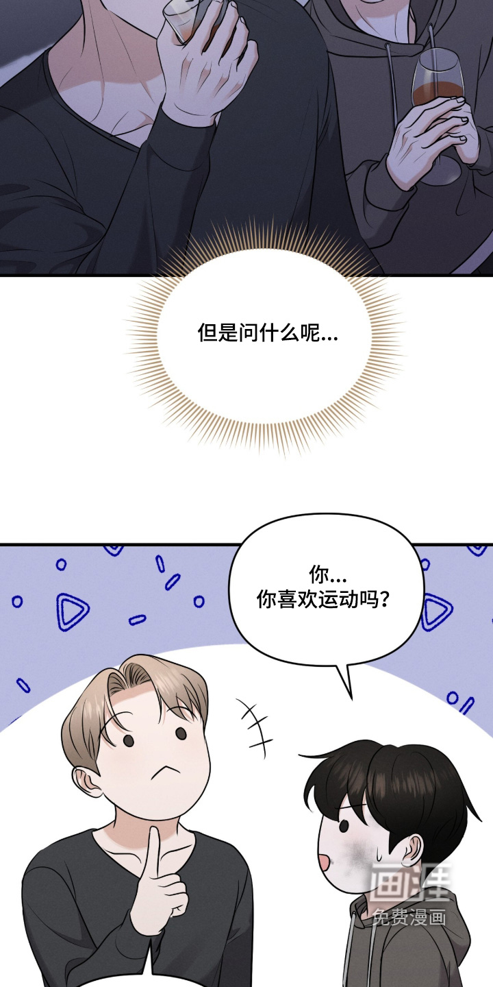 饥饿城市的温柔 第27话 第19页