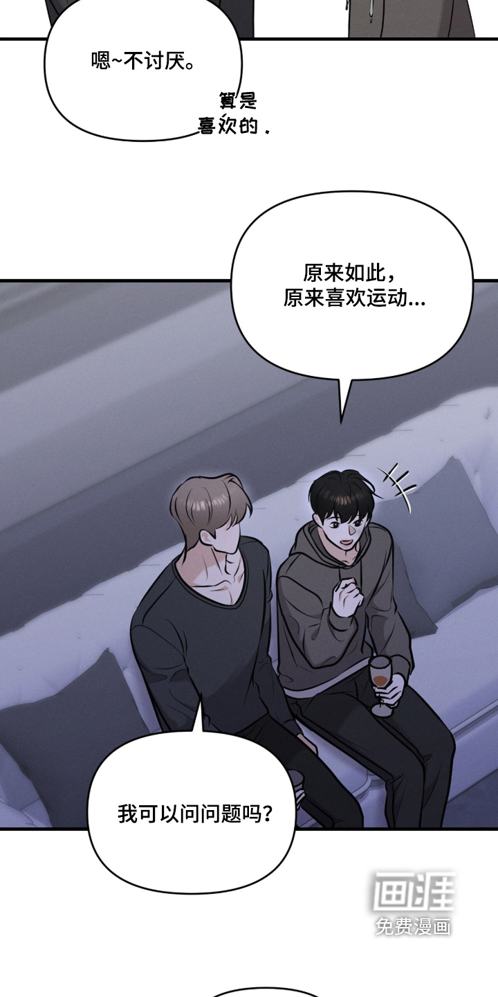 饥饿城市的温柔 第27话 第20页