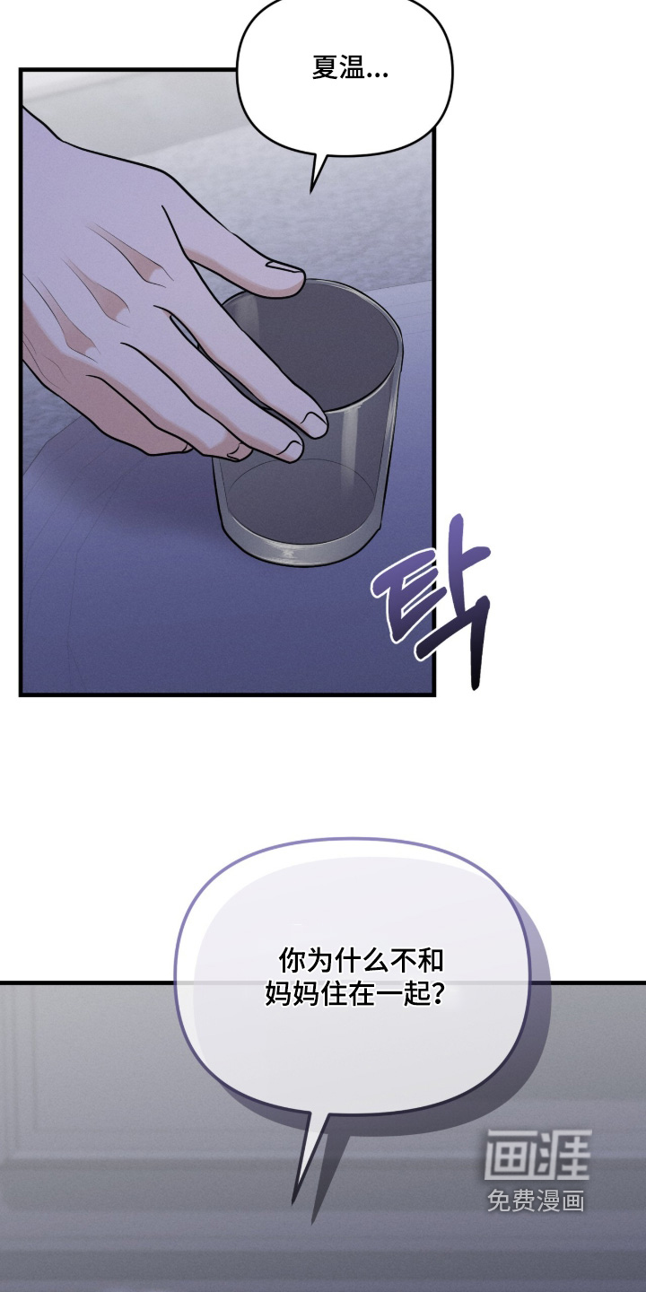 饥饿城市的温柔 第27话 第21页