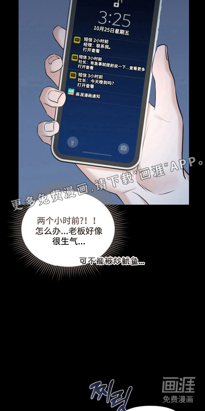 饥饿城市的温柔第3话图