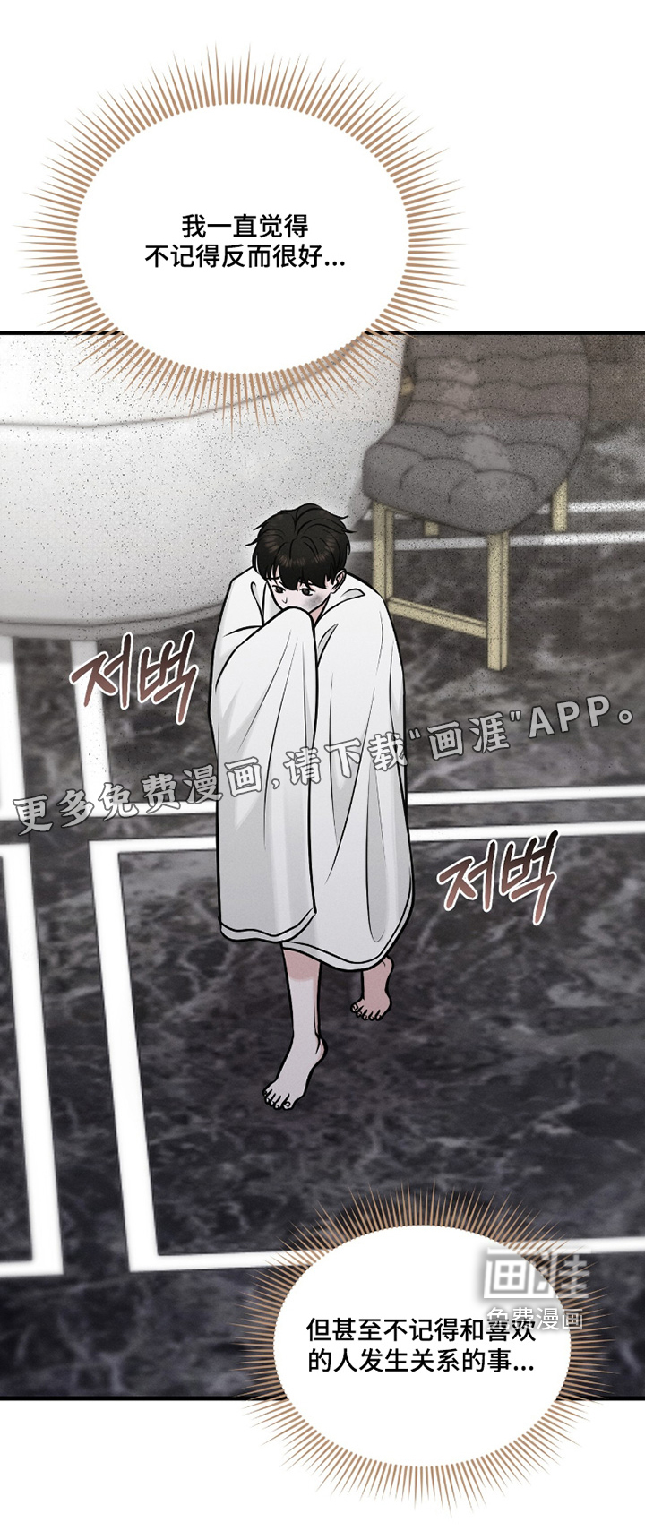 饥饿城市的温柔第33话图