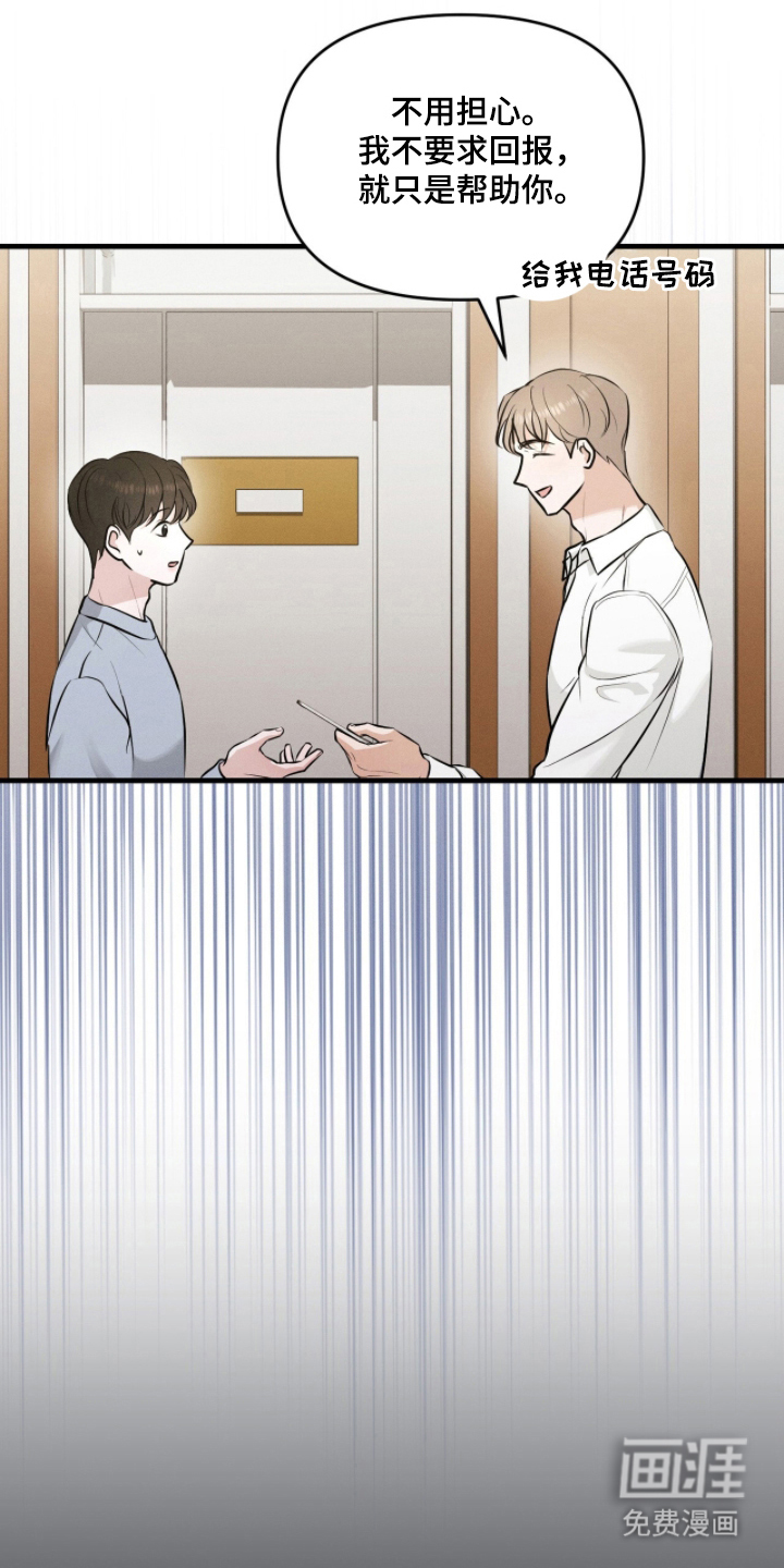 饥饿城市的温柔第5话图