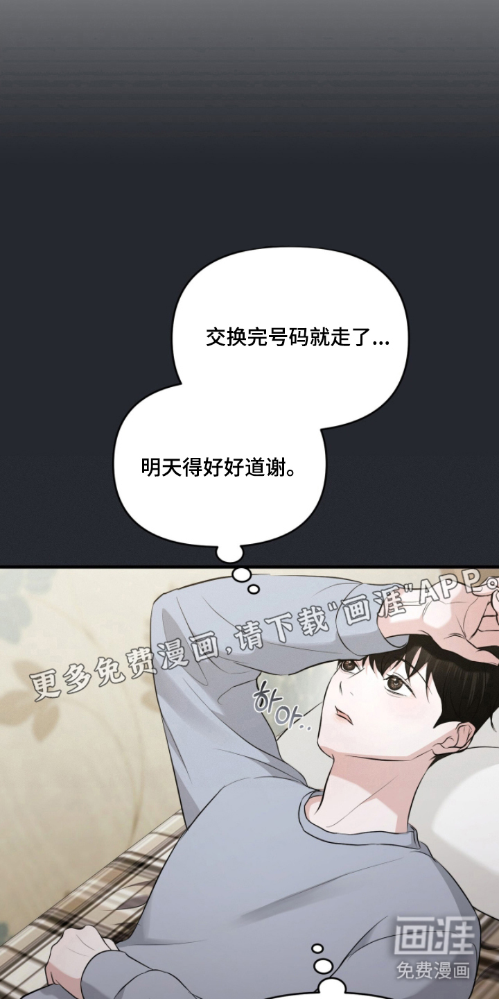 饥饿城市的温柔第5话图