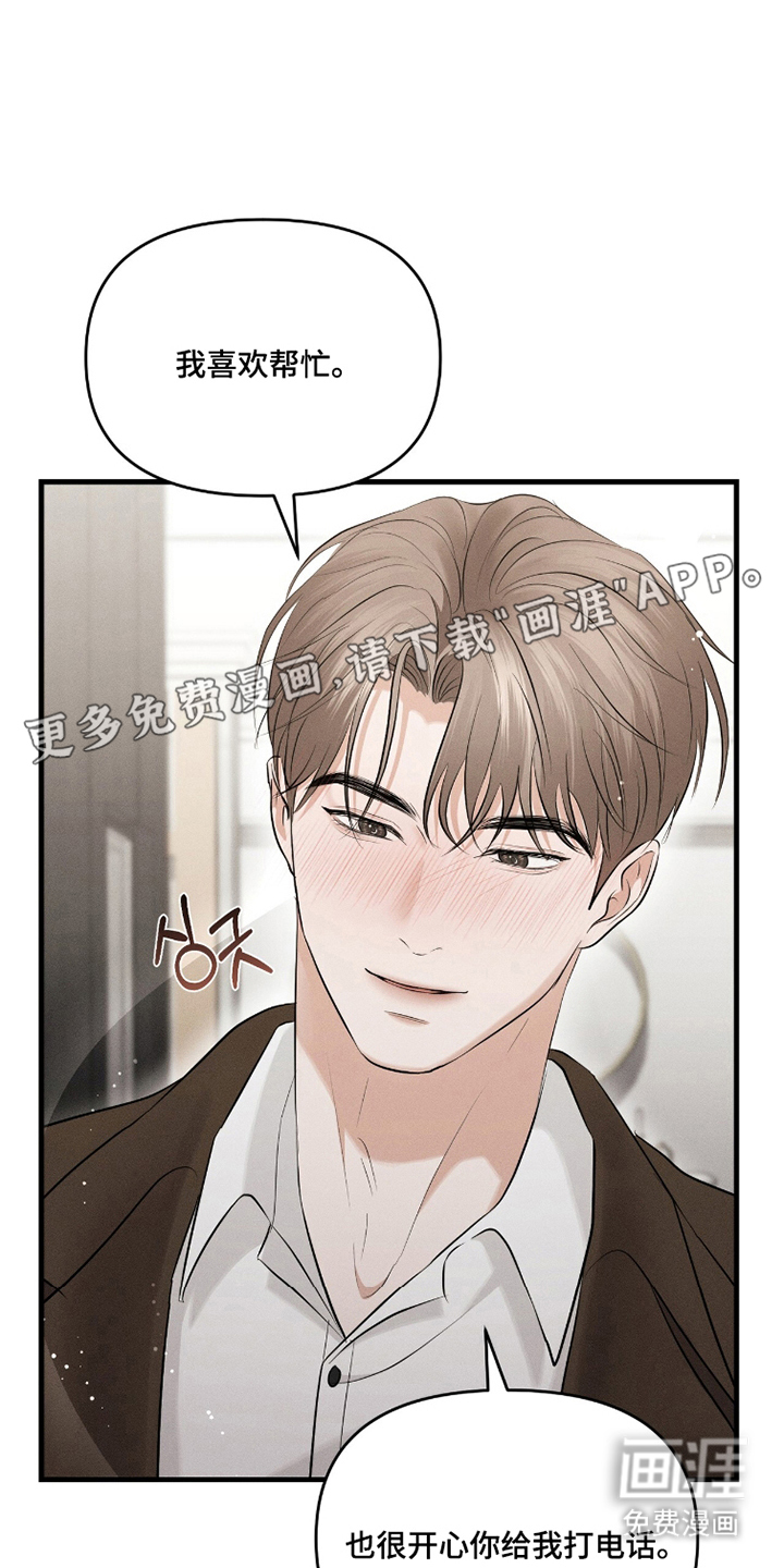 饥饿城市的温柔第8话图