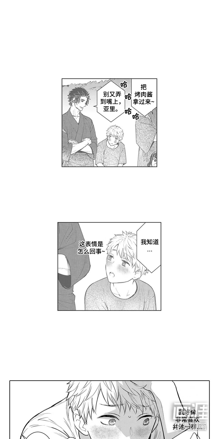 即使你已忘却漫画-图2