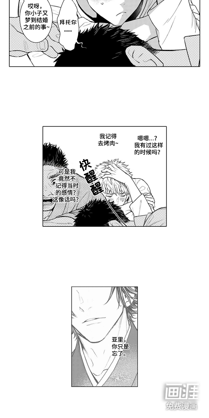 即使你已忘却漫画-图3