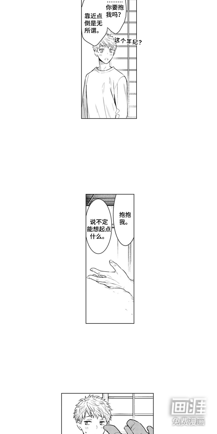 即使你已忘却漫画-图5