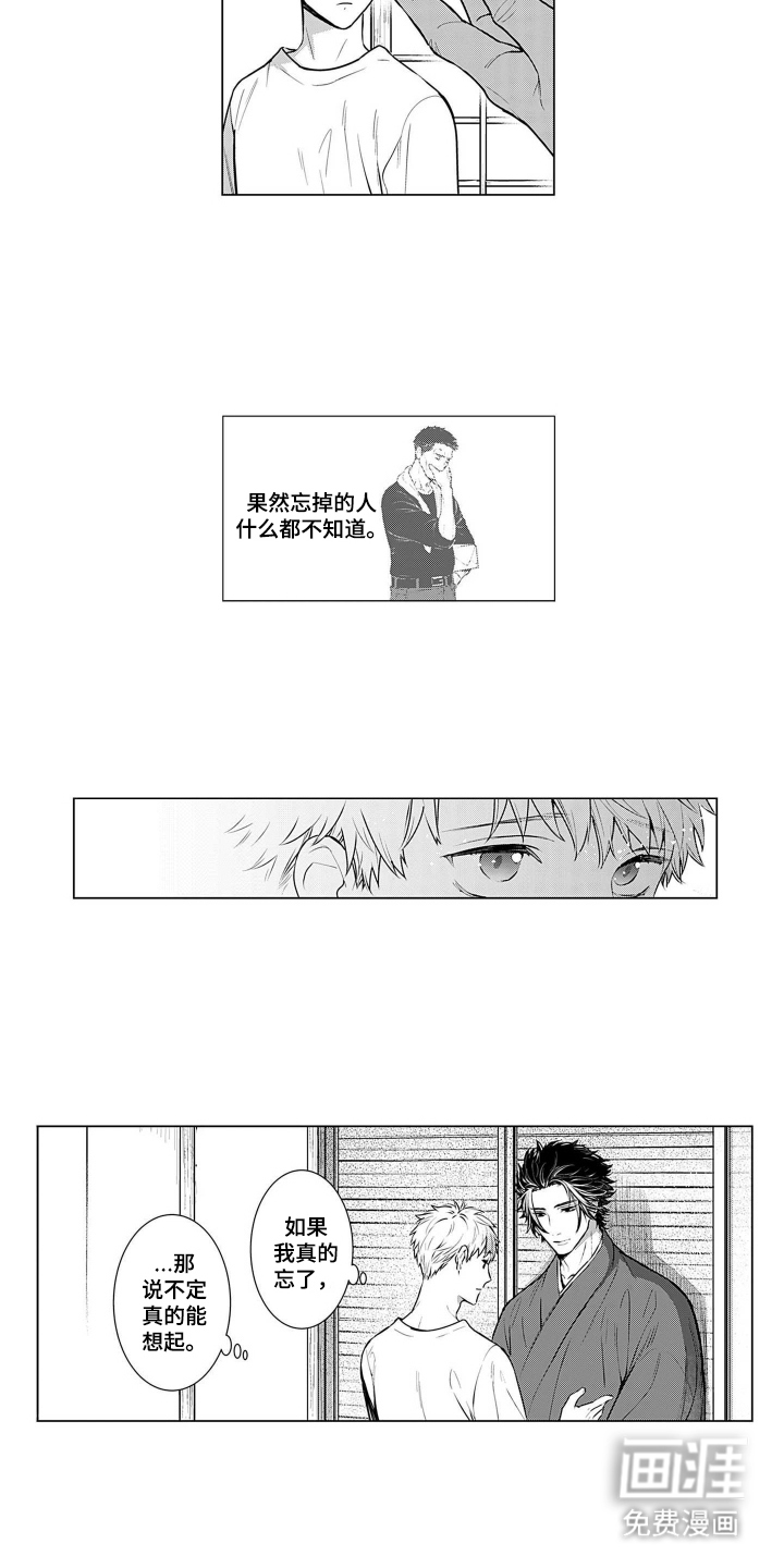 即使你已忘却漫画-图6