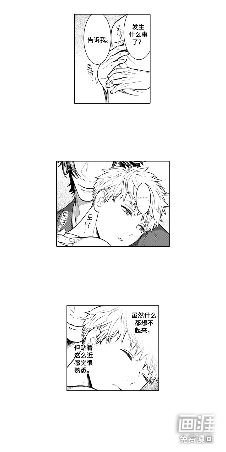 即使你已忘却漫画-图8