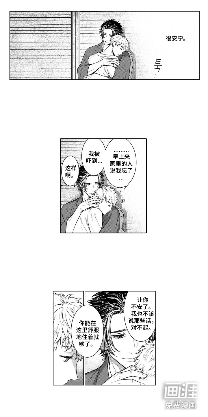 即使你已忘却漫画-图9