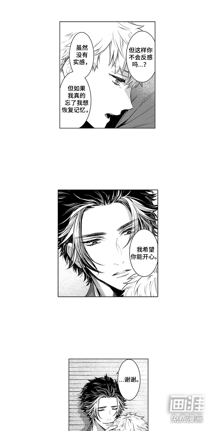 即使你已忘却漫画-图10