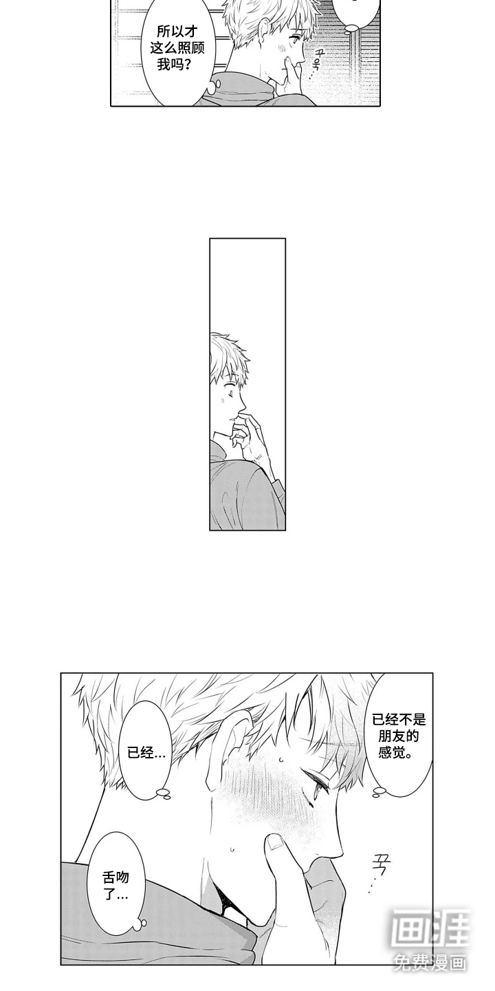 即使你已忘却漫画-图10