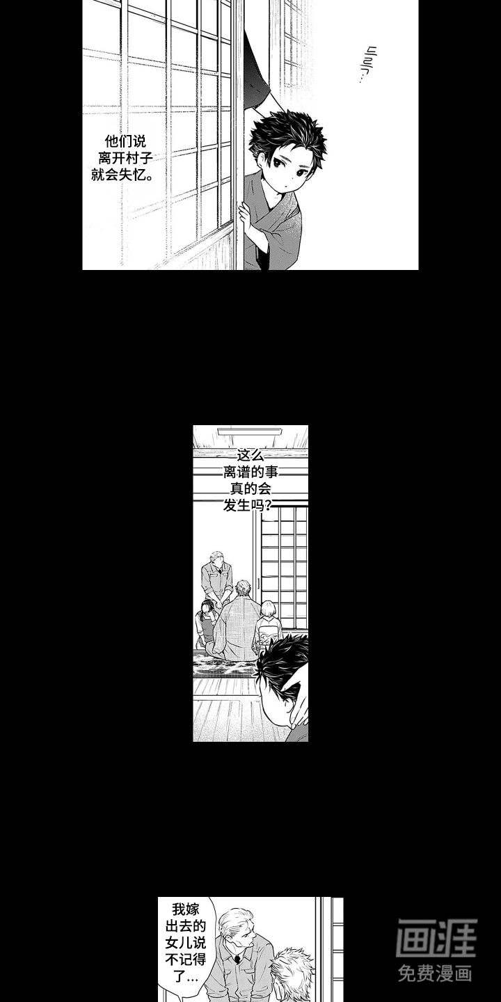 即使你已忘却漫画-图6